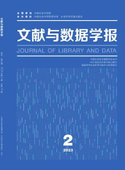 文献与数据学报期刊